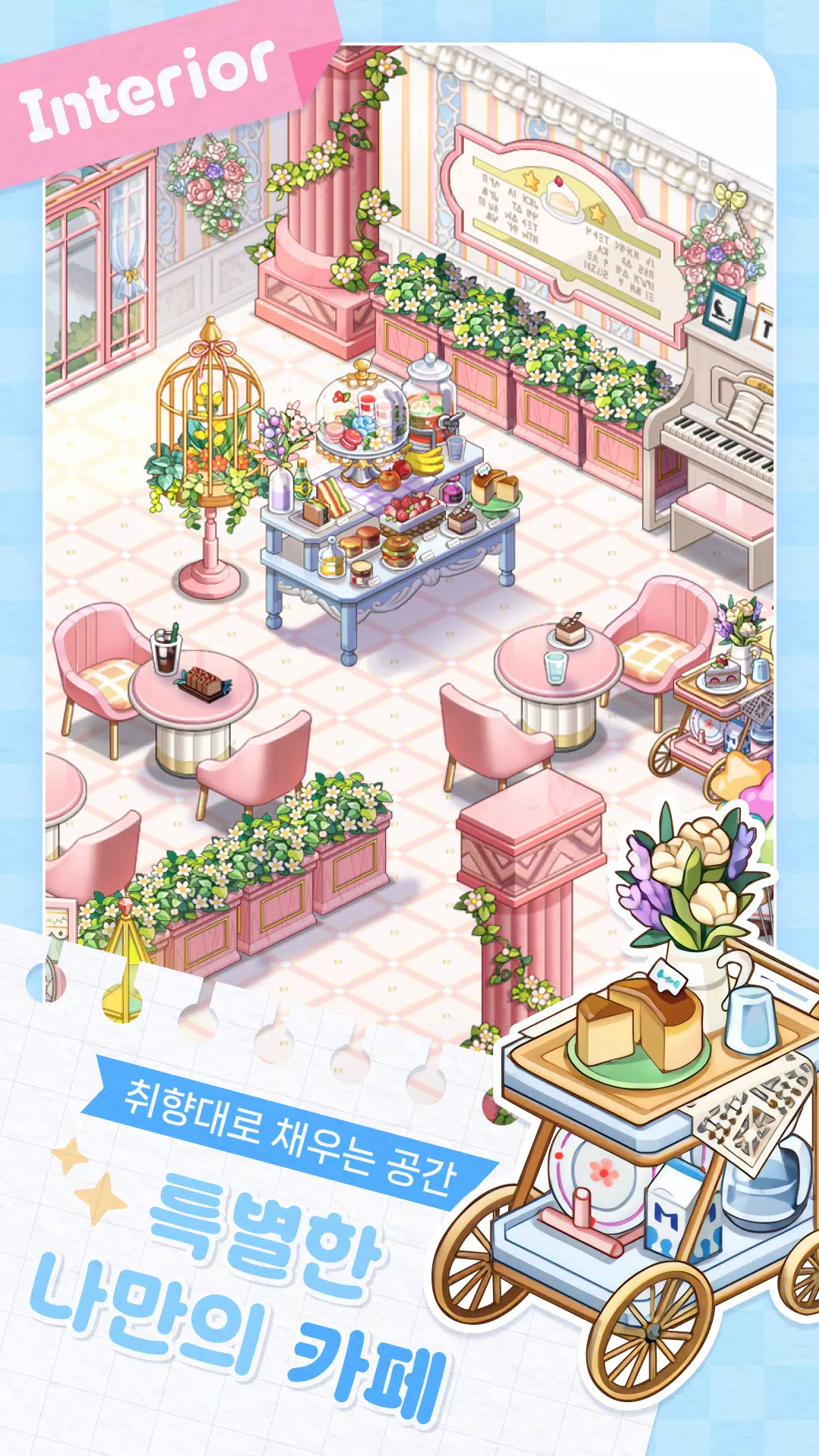 아이러브커피 키우기