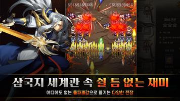 무한돌파삼국지 리버스 スクリーンショット 3