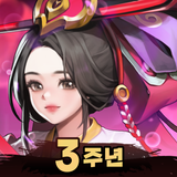 英雄閃耀：三国志 アイコン