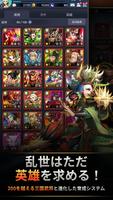 英雄閃耀：三国志 スクリーンショット 1