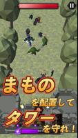 モンスター育成RPG　まものディフェンダーズ الملصق