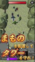 モンスター育成RPG　まものディフェンダーズ 海報