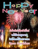 คำอวยพรปีใหม่ captura de pantalla 3
