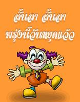 รูปภาพคอมเม้นเฟส กวนๆ มาใหม่ล่าสุด تصوير الشاشة 3