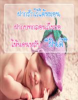 คำคมก่อนนอน الملصق