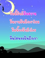 คำคมก่อนนอน تصوير الشاشة 2