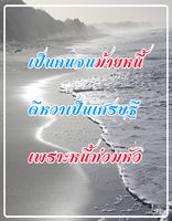 คำคมคนใต้ ภาษาใต้โดนๆ الملصق