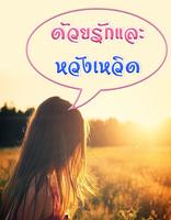 คำคมคนใต้ ภาษาใต้โดนๆ تصوير الشاشة 1