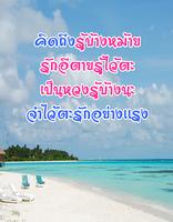 คำคมคนใต้ ภาษาใต้โดนๆ تصوير الشاشة 2