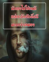 คำคมนักเลง تصوير الشاشة 2