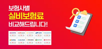실비보험청구조건 가입후바로청구 미래에셋 메리츠 흥국화재安卓版應用Apk下載