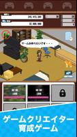 ヒットゲームを作ろう الملصق