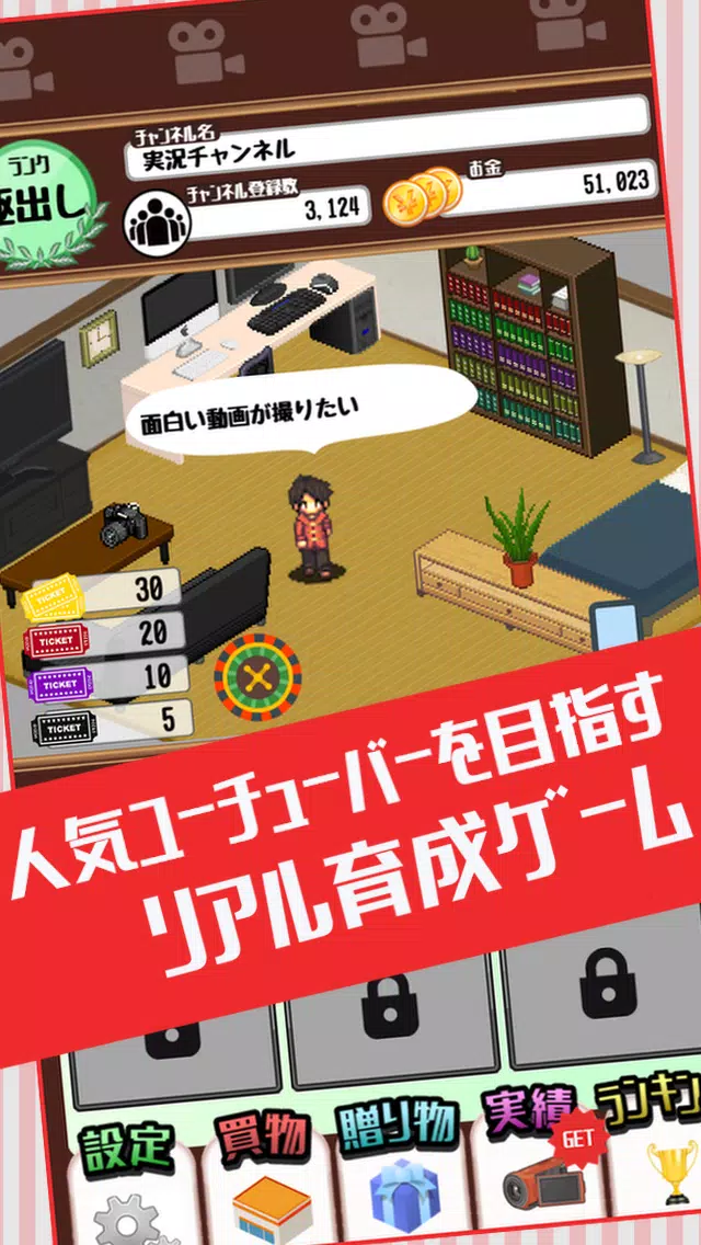 目指せインフルエンサー 放置できる育成ゲーム For Android Apk Download