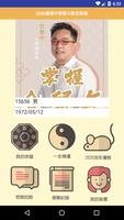 詹惟中紫微斗數-流年解說 命盤排盤 感情財運分析 screenshot 1