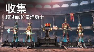 Dawn of Titans:战争策略型角色扮演游戏 截图 2