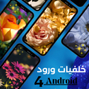 صورخلفيات ورود جميلة APK