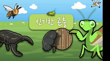 콩순이 자연관찰(케이블) 스크린샷 1