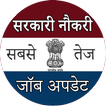 Sarkari Naukri Govt Jobs in Hindi