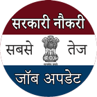 Sarkari Naukri Govt Jobs in Hindi 图标