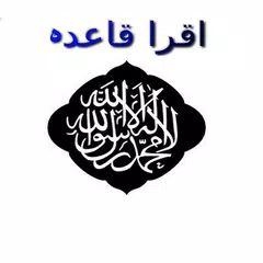 download Iqra Qaida APK