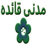 Madni Qaida иконка