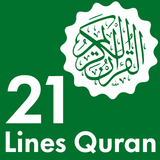 Quraan-E-Karim (21 Lines) আইকন