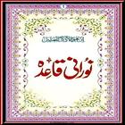 آیکون‌ Noorani Qaida