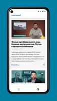 Навальный | Умное голосование capture d'écran 2
