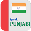 Learn Punjabi || Speak Punjabi || Punjabi Alphabet