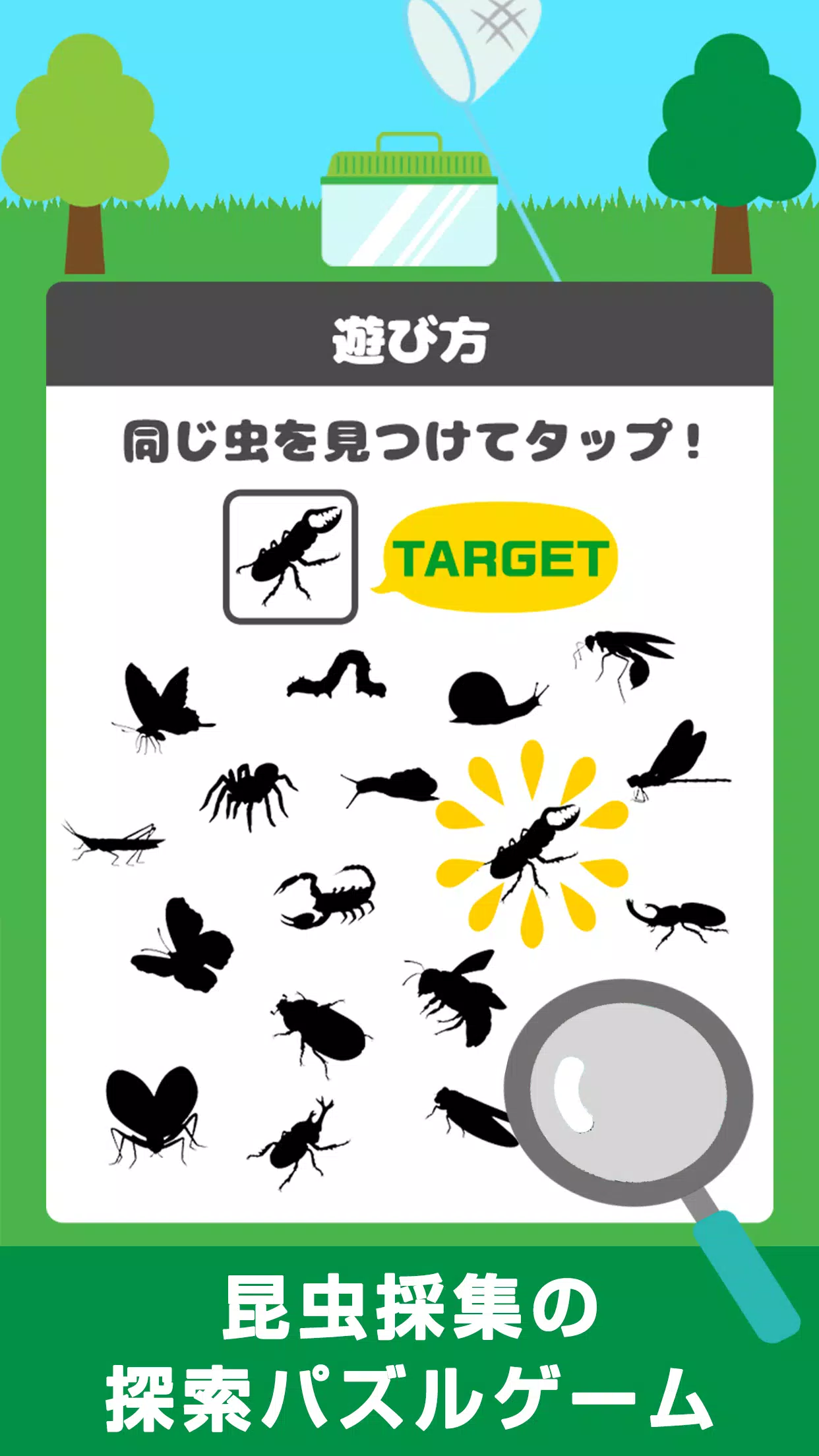 脳トレ虫とれ 昆虫採取 無料の暇つぶし 探索パズルゲーム For Android Apk Download