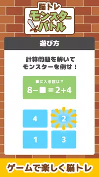 脳トレモンスターバトル 簡単無料の暇つぶし計算ゲーム Para Android Apk Baixar