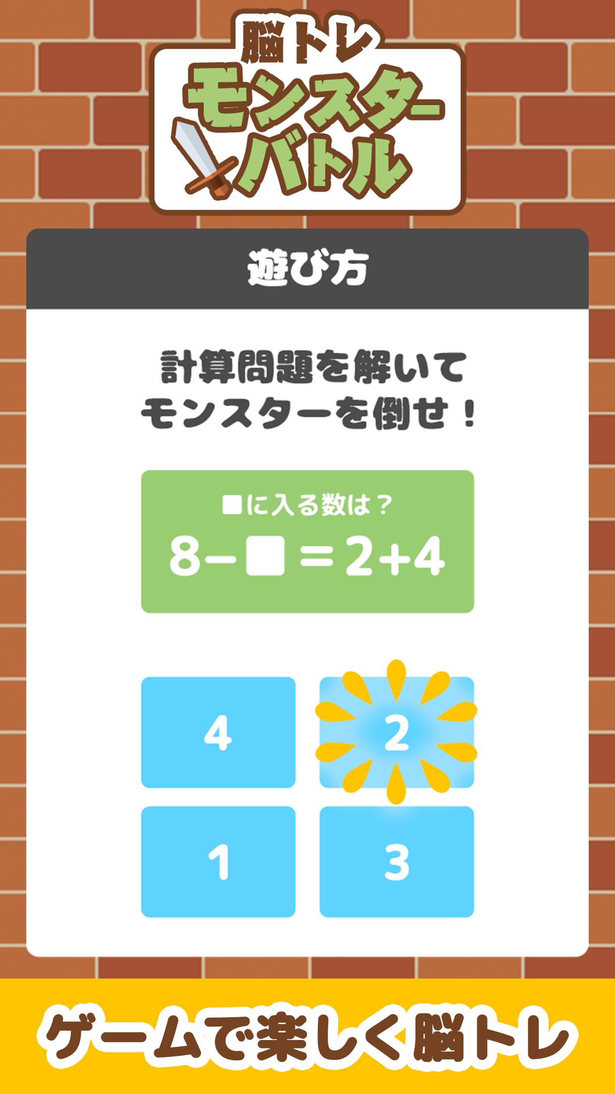 脳トレモンスターバトル 簡単無料の暇つぶし計算ゲーム For Android Apk Download