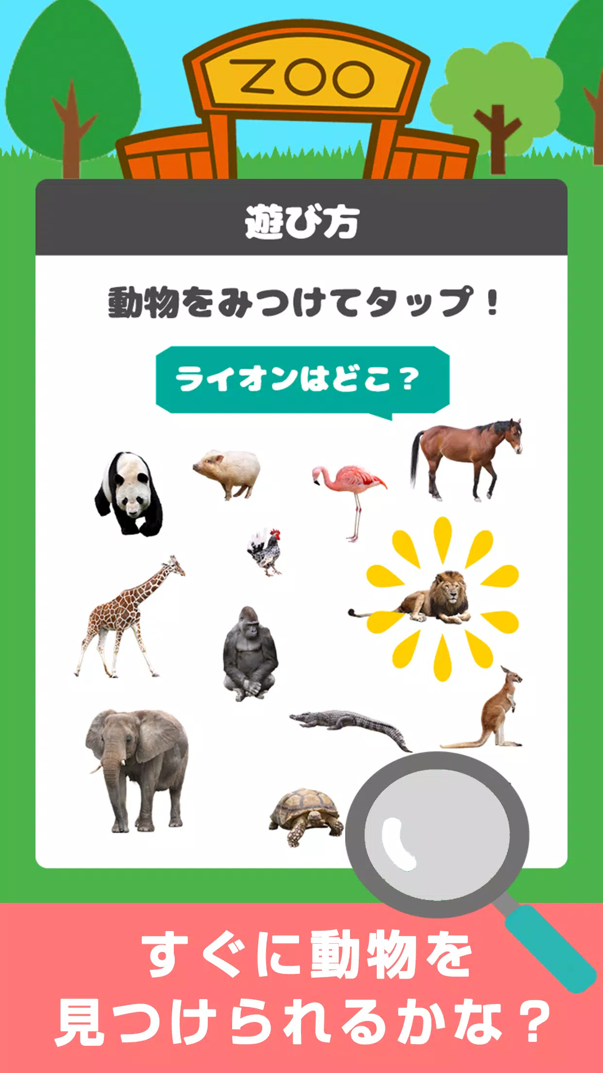 みつけて 動物王国 簡単無料の暇つぶし探索パズルゲーム Apk Untuk Unduhan Android