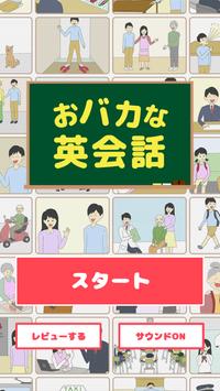 おバカな英会話 For Android Apk Download