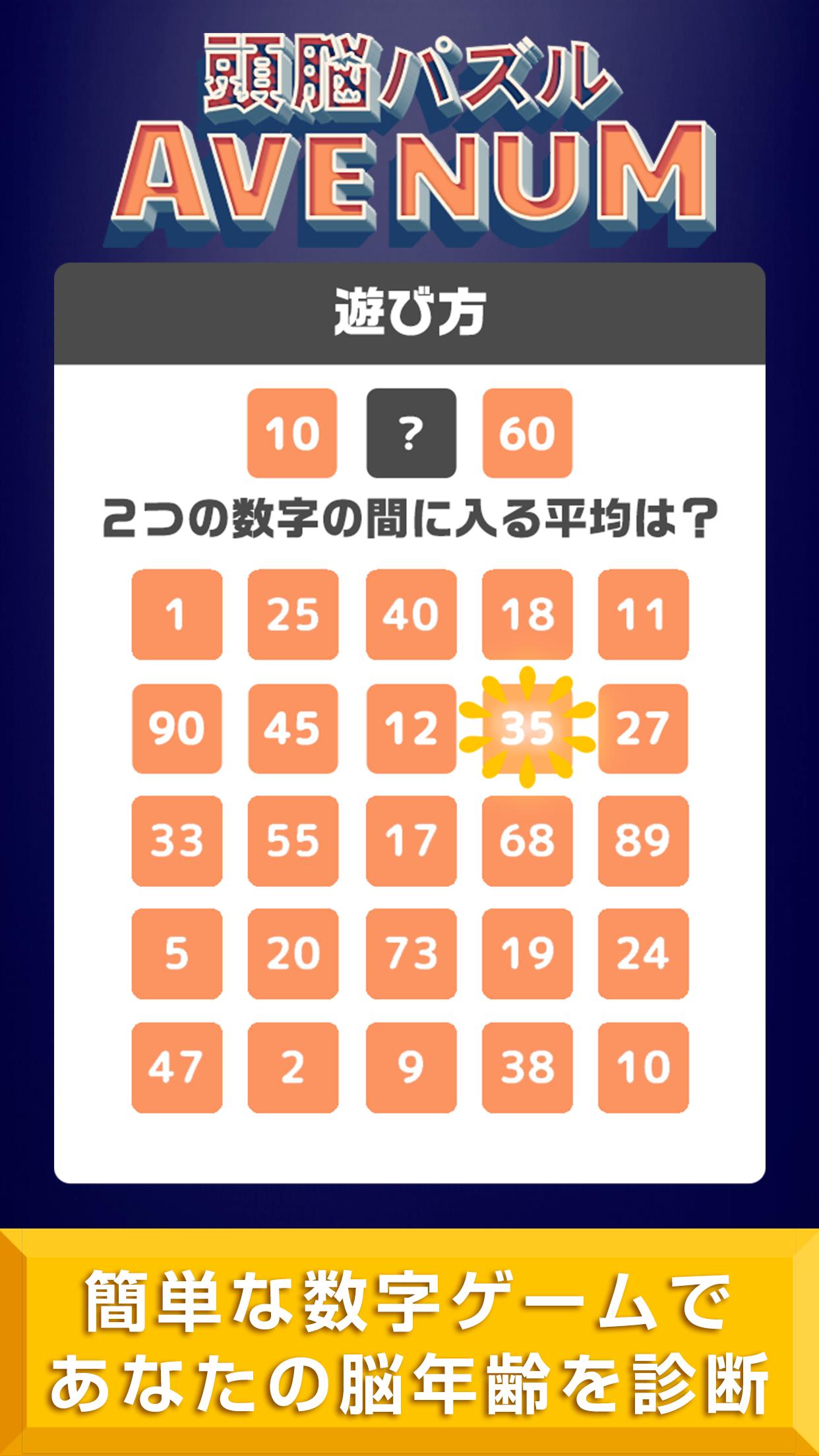 頭脳パズル Avenum アベナン 無料で脳年齢を診断する暇つぶしゲーム For Android Apk Download 頭脳パズル Avenum アベナン 無料で脳年齢を診断する暇つぶしゲーム For Android Apk Download