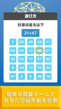 毎日脳トレ 瞬間暗算 無料で簡単な計算暇つぶしゲーム For Android Apk Download