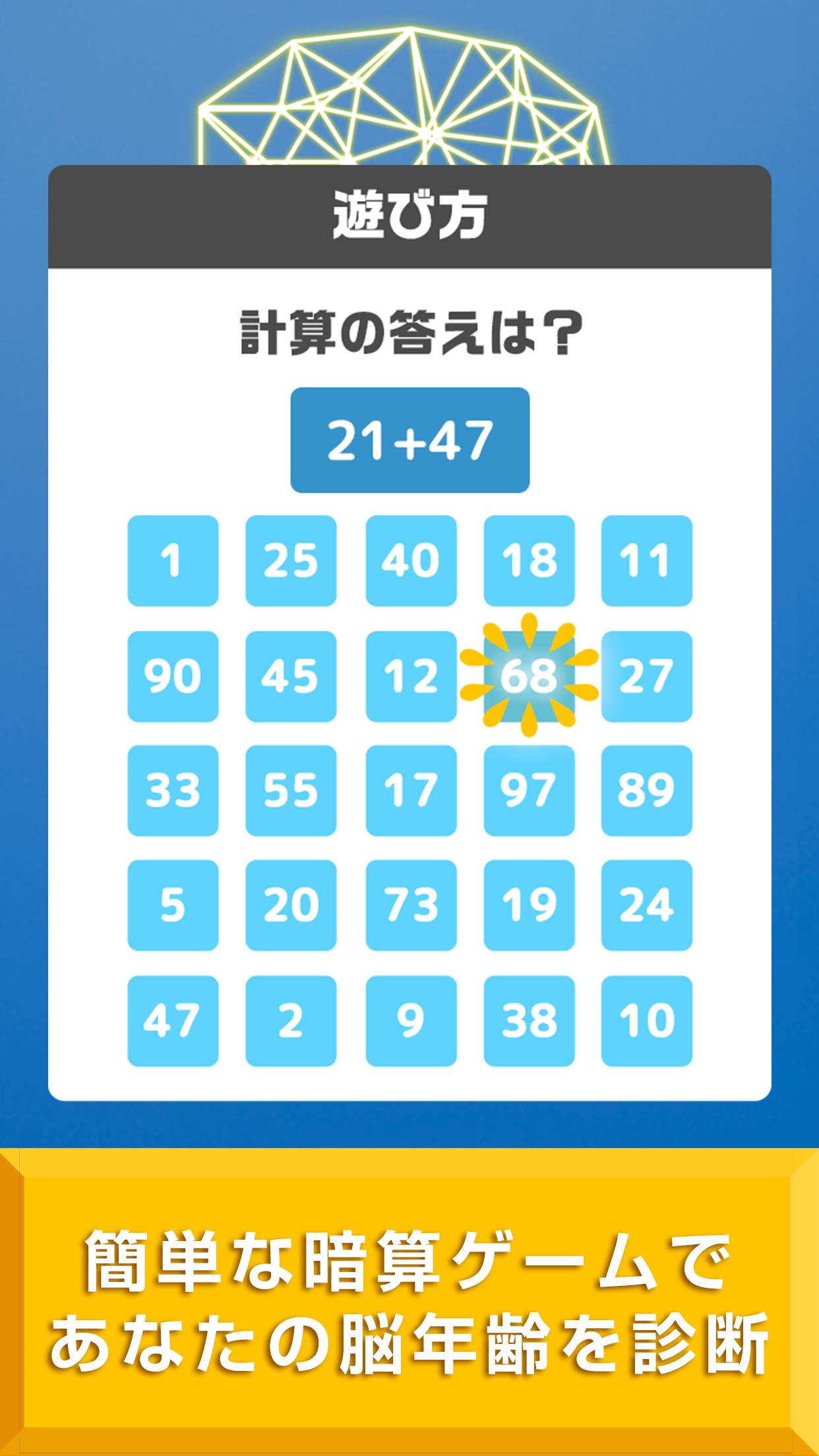 毎日脳トレ 瞬間暗算 無料で簡単な計算暇つぶしゲーム For Android