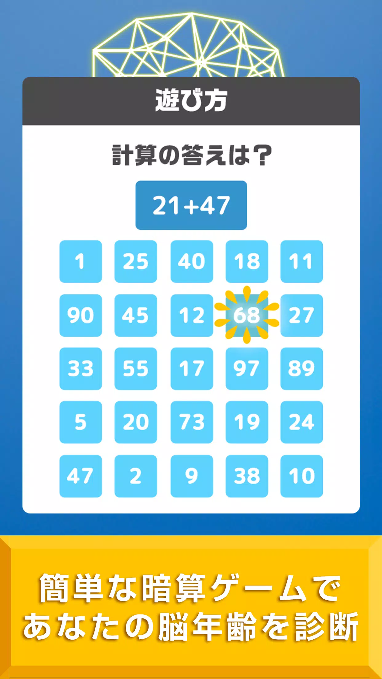 Descarga De Apk De 毎日脳トレ 瞬間暗算 無料で簡単な計算暇つぶしゲーム Para Android