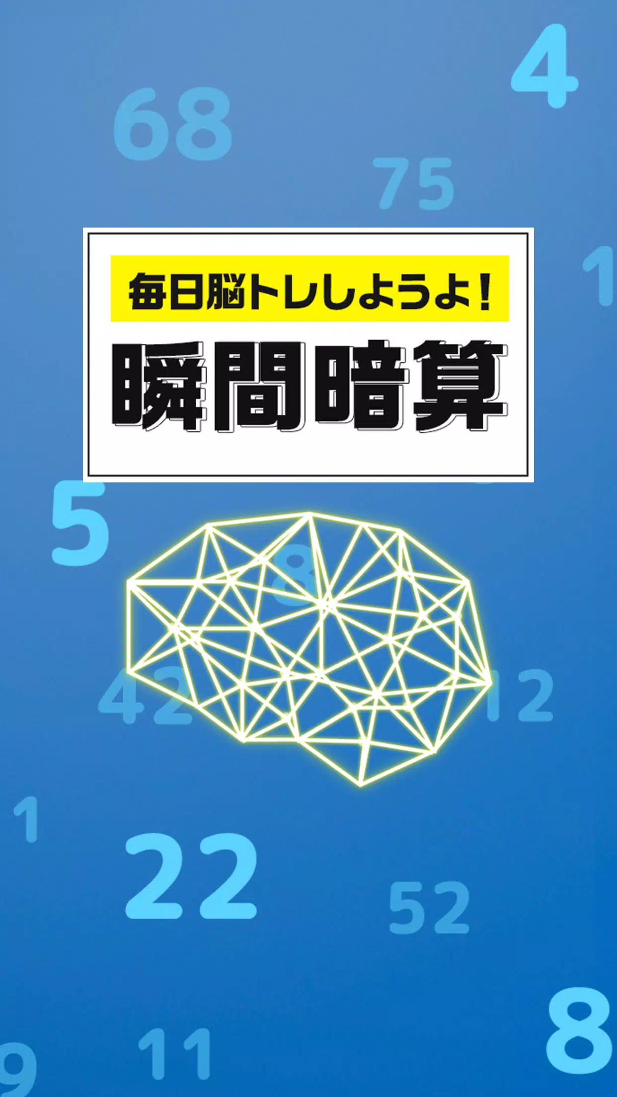 毎日脳トレ 瞬間暗算 無料で簡単な計算暇つぶしゲーム For Android Apk Download
