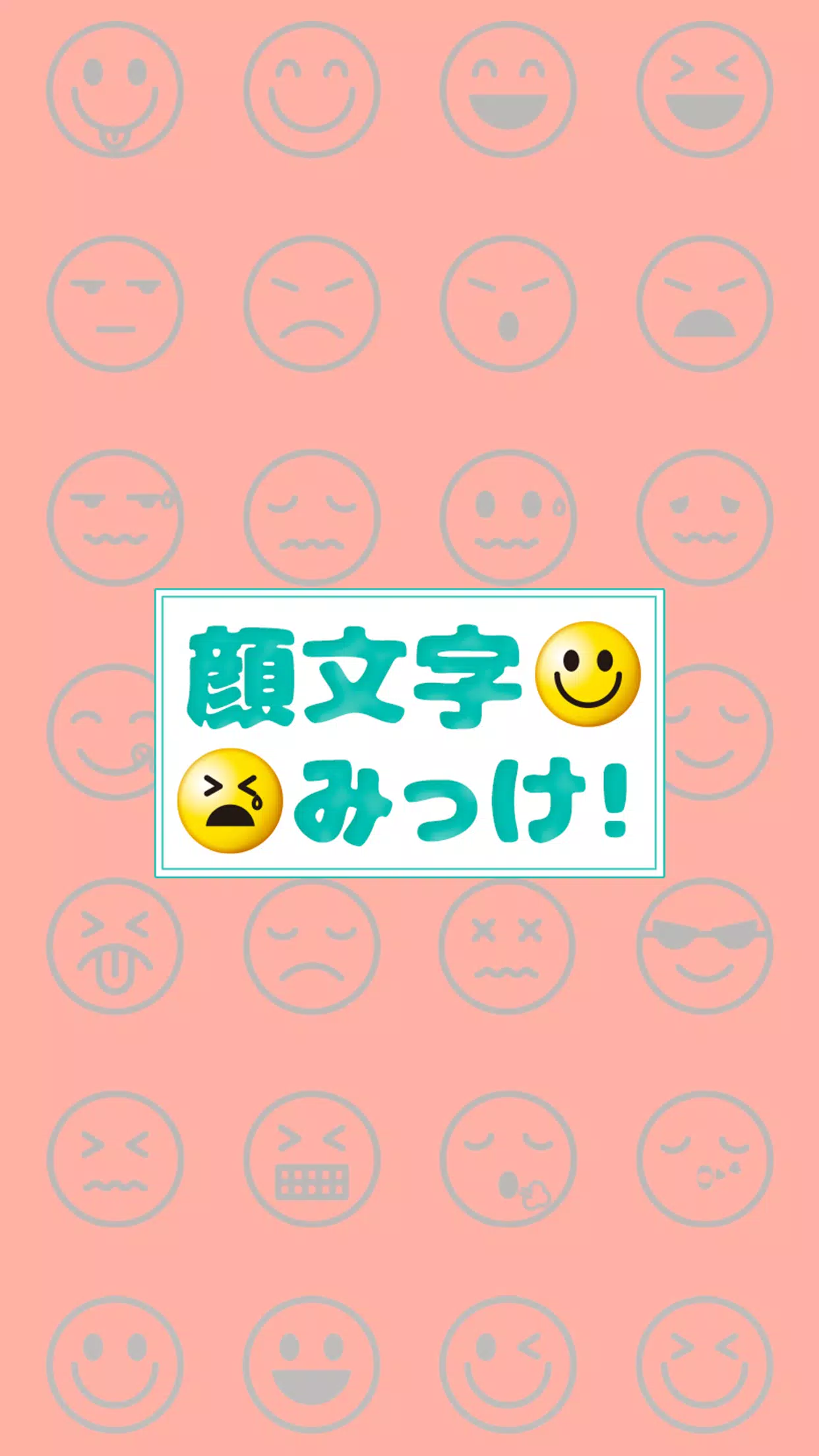 顔文字みっけ 簡単無料の暇つぶしゲームで能力診断 For Android Apk Download