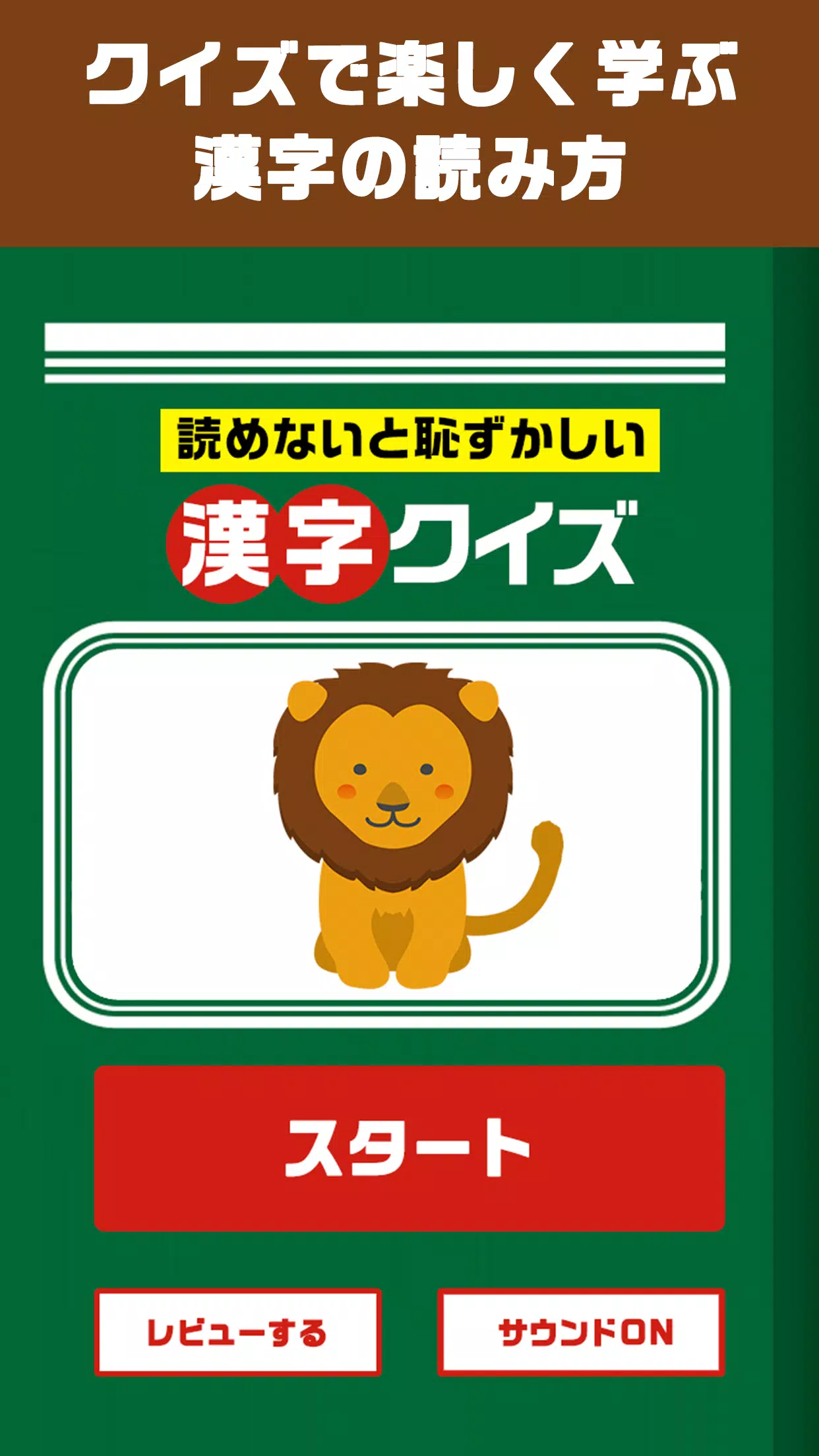 Descarga De Apk De 読めないと恥ずかしい 漢字クイズ 無料の暇つぶし 診断 ゲーム Para Android
