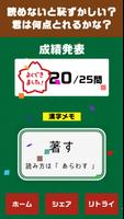 برنامه‌نما 読めないと恥ずかしい 漢字クイズ -無料の暇つぶし 診断 ゲーム- عکس از صفحه
