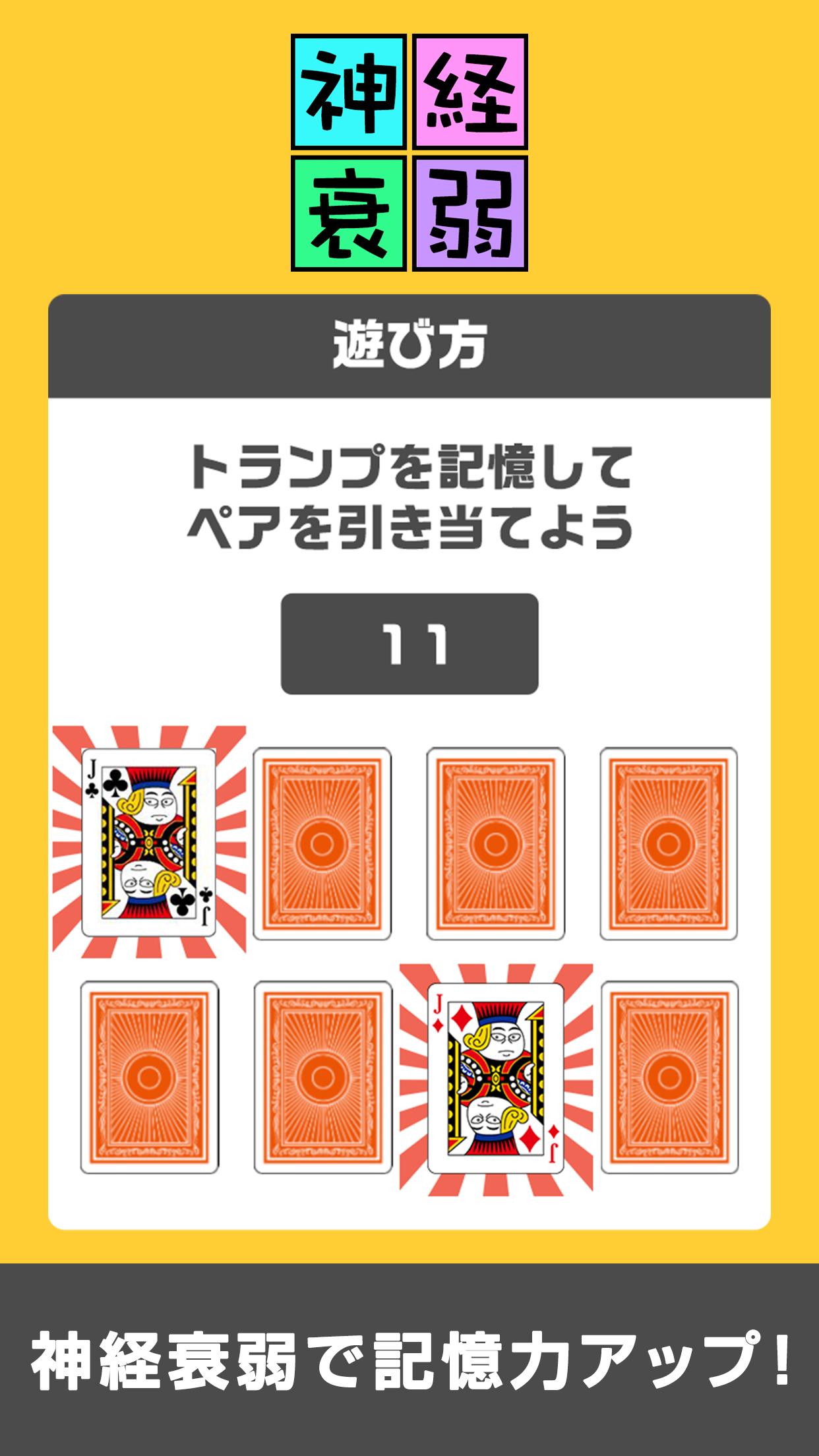 脳トレ 神経衰弱 簡単無料の暇つぶしトランプゲーム For Android Apk Download