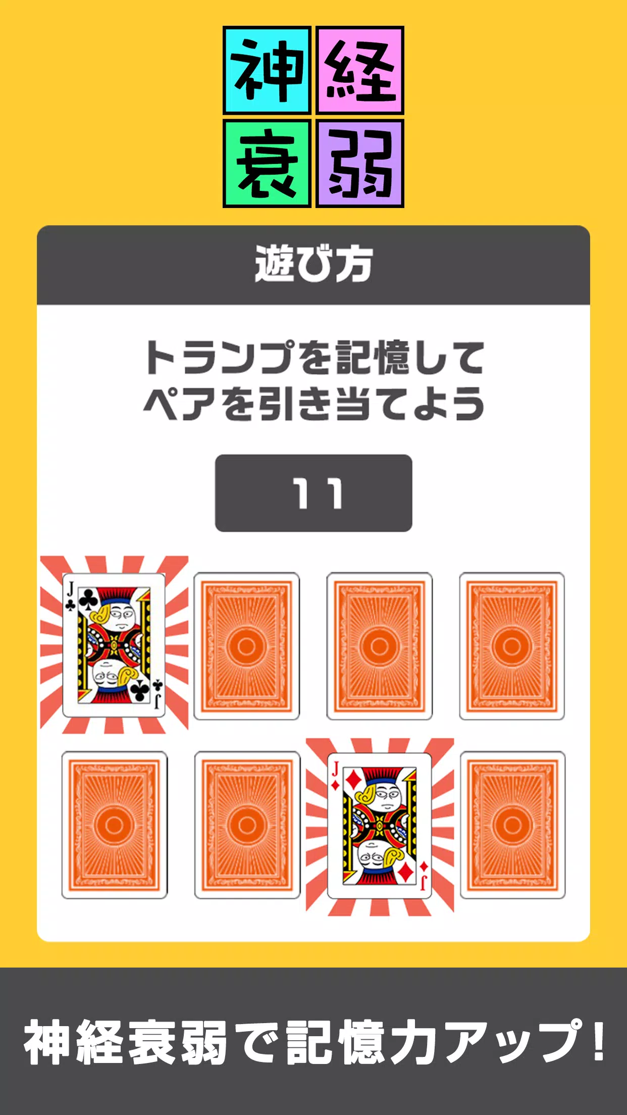 脳トレ 神経衰弱 簡単無料の暇つぶしトランプゲーム Apk للاندرويد تنزيل