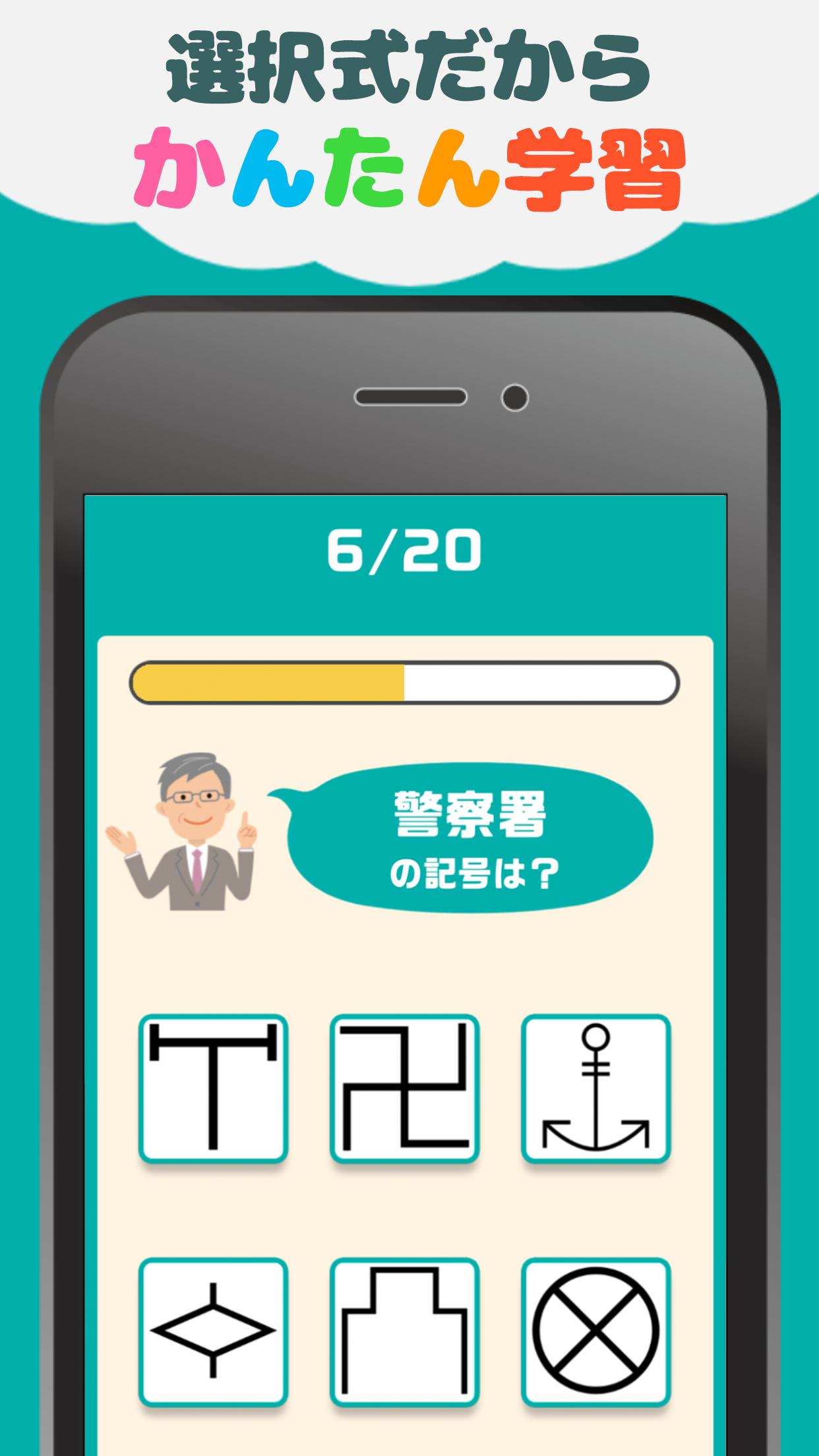 地図記号クイズ 遊びながら楽しく学習 無料ゲーム Pour Android Telechargez L Apk