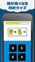 4択クイズ -YONTAKU- 計算 脳トレパズル Ekran Görüntüsü 1