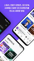 오디오클립 스크린샷 2