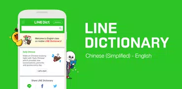 LINE辞書 中国語-英語