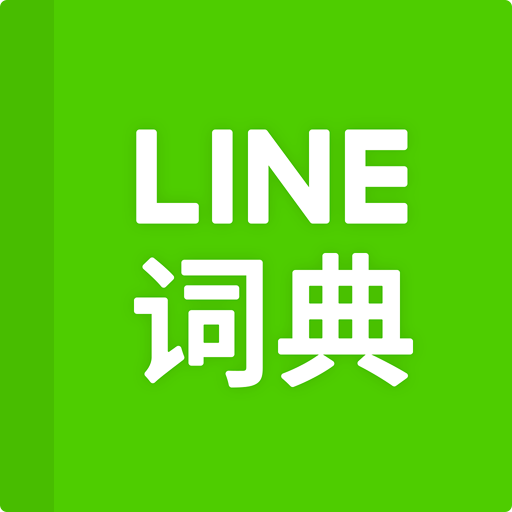 LINE Dictionary Chinesisch-En