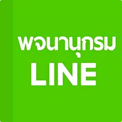 LINE Dictionary: English-Thai APK Herunterladen